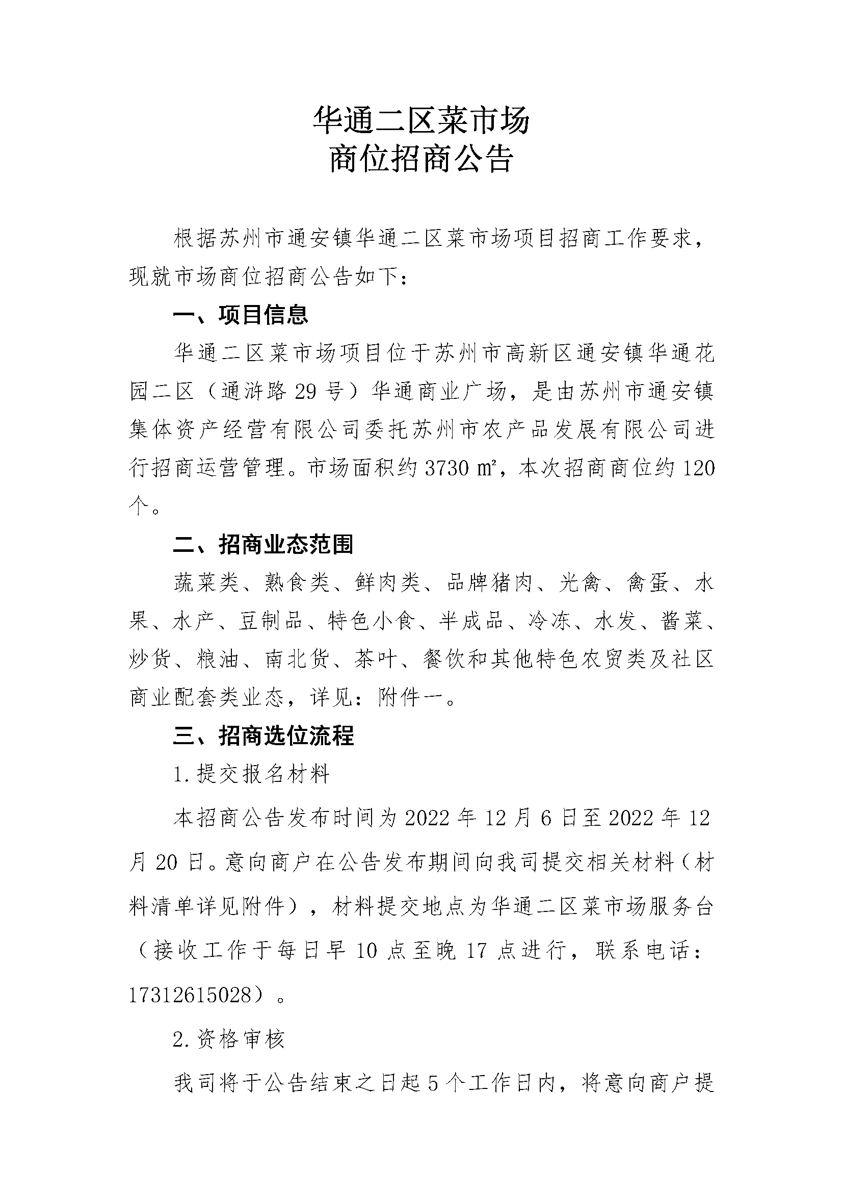 2_招商公告_页面_1.png