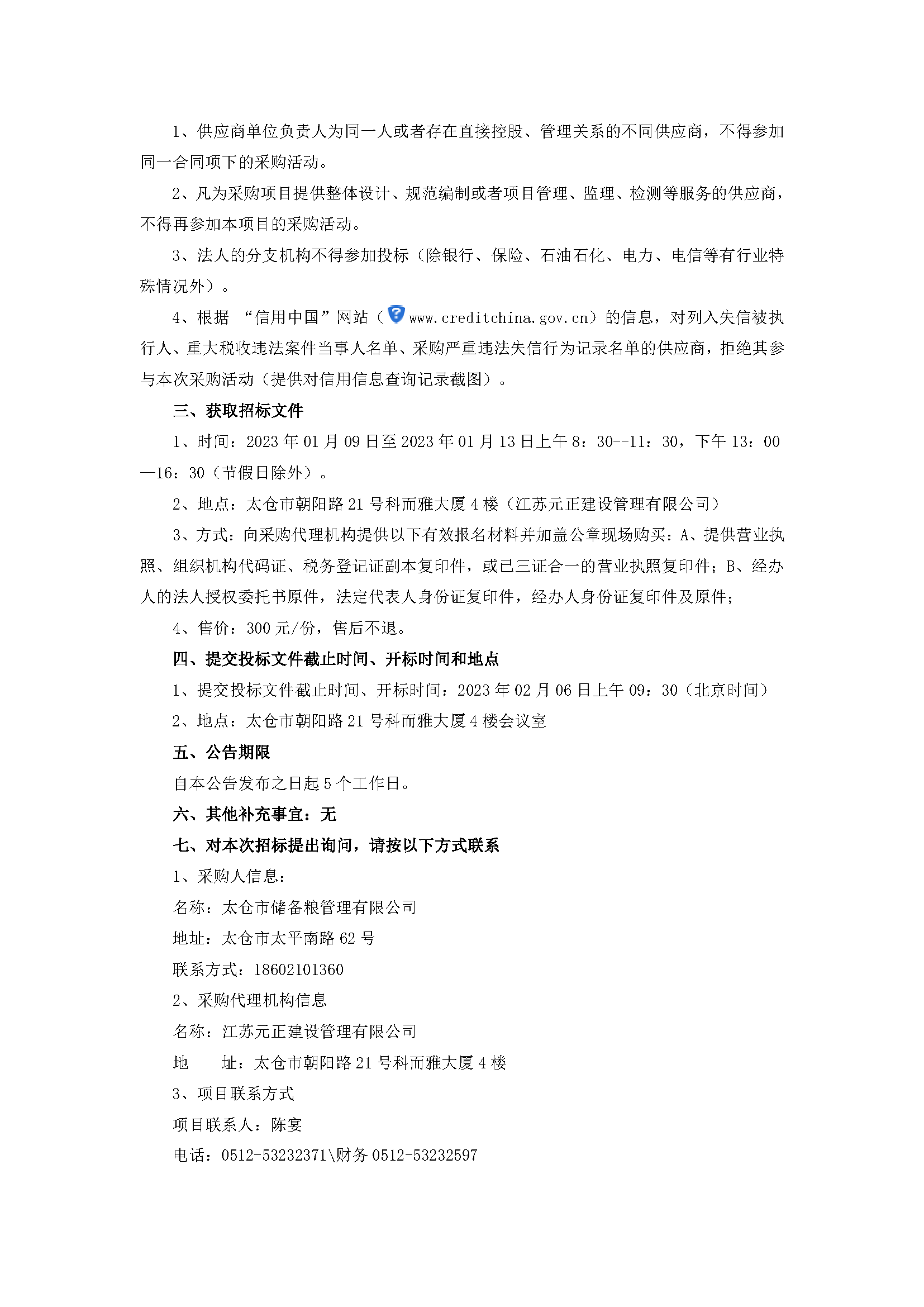 公告--2023年度劳务装卸定点供应商采购项目_页面_2.png